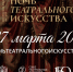 Ульяновские театры присоединятся к Всероссийской акции «Ночь театрального искусства» - Министерство искусства и культурной политики