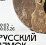 В Ульяновском областном художественном музее открылась выставка «Русский замок. Кузнечная летопись» - Министерство искусства и культурной политики