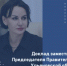 Сессия заслушиваний членов Правительства: Наталья Брюханова представит доклад о результатах деятельности за 2025 год - Общественная палата Ульяновской области