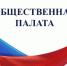 Формирование нового созыва Общественной палаты МО «Ульяновский район» - Общественная палата Ульяновской области