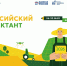 «Единая Россия» проведёт второй Всероссийский агродиктант - Единая Россия