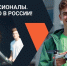 Ульяновская сборная едет на финал чемпионата «Профессионалы — 2026» - Ulyanovsk.Express
