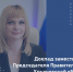 Сессия заслушиваний членов Правительства: Анна Тверскова представит доклад о результатах деятельности за 2025 год - Общественная палата Ульяновской области