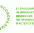 Сборная команда Ульяновской области примет участие в итоговом этапе Чемпионата «Профессионалы» — 2026 - Министерство образования