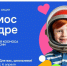Ульяновских школьников приглашают принять участие во Всероссийской творческой акции «Космос в кадре» - Министерство искусства и культурной политики