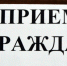 Прием граждан врио руководителя УФССП России по Ульяновской области - УФССП по Ульяновской области