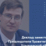 Сессия заслушиваний членов Правительства: Вадим Андреев представит доклад о результатах деятельности за 2025 год - Общественная палата Ульяновской области