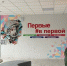 Гранты от «Движения первых» помогут реализовать в регионе 12 инициатив - Ulpravda.Ru