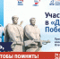 «Единая Россия» в восьмой раз проведёт «Диктант Победы» - Комсомольская правда