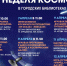 Неделя космоса - ЦБС Ульяновска