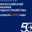 Всероссияская ярмака Трудоустройства - УлГПУ