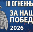 Онлайн-забег «За нашу победу» - ГУ МЧС Ульяновской области