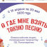 Ульяновских школьников приглашают к участию во всероссийской акции, посвященной творчеству Народного артиста СССР, композитора Григория Пономаренко - Министерство искусства и культурной политики