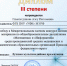 Поздравляем преподавателя с занятым  в конкурсе призовым местом - Ульяновский фармацевтический колледж