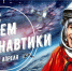 День космонавтики. Флешмоб  «Земля в иллюминаторе» - Ульяновский фармацевтический колледж