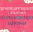 Подведены итоги аттестации педагогических работников - Ульяновский фармацевтический колледж