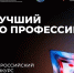 Жителей региона приглашают поучаствовать во Всероссийском конкурсе «Лучший по профессии» - Ulpravda.Ru