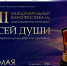 Юлия Пересильд и Алексей Кравченко выступят на XVII Международном кинофестивале «От всей души» - Министерство искусства и культурной политики