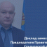Серия заслушиваний членов Правительства: Геннадий Неробеев представит доклад о результатах деятельности за 2025 год - Общественная палата Ульяновской области
