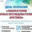 День открытий "Лаборатория юных исследователей Арктики" - ЦБС Ульяновска